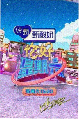 巷口咖啡馆综艺海报